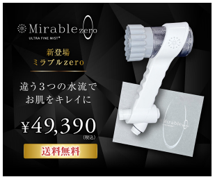 ミラブルZERO エディオン